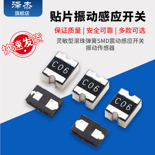 贴片振动感应开关灵敏型滚珠弹簧SMD震动感应开关 振动传感器