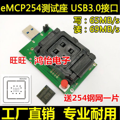 eMCP254转USB3.0测试座 BGA254烧录座子 高速读写字库 适配器厂家
