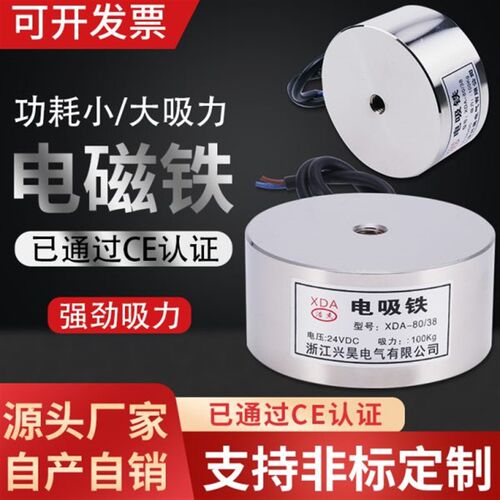 电磁铁长期通电吸盘式电磁铁XDA-p80/38电压12v24v吸力100公斤