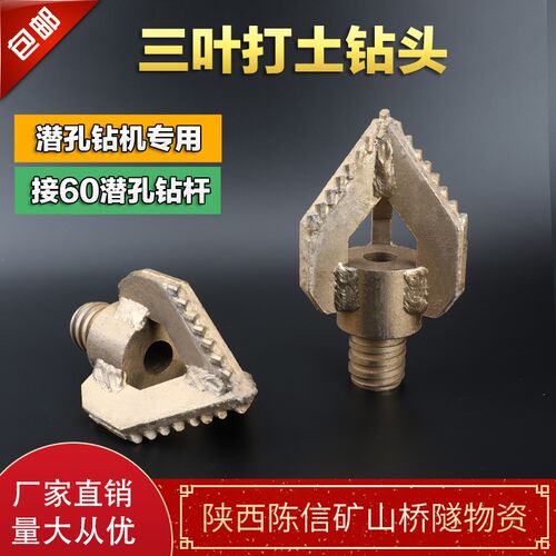 90 100 110 120 130 150 180 200三叶打土钻头三翼钻头60麻花钻杆