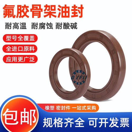 氟胶TC骨架油封42*56/70/72/75*8/10/12 耐高温 耐腐蚀 耐酸碱 好