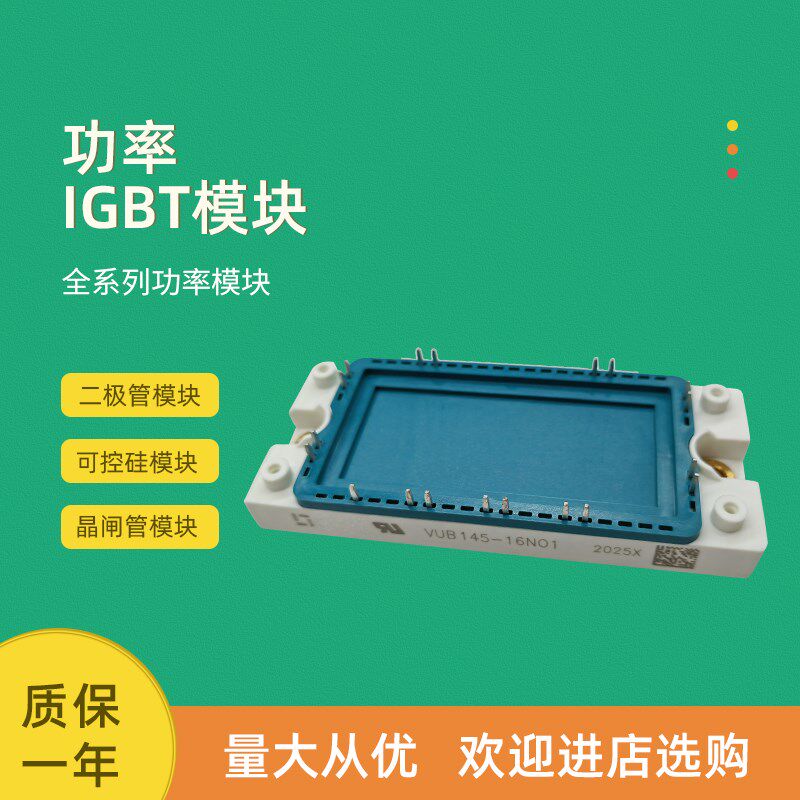 全新整流桥模块VUB145-12NO1 VUB145-14NO1 VUB145-16NO1