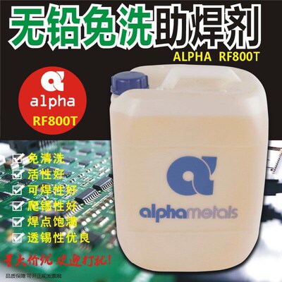 原装正品爱法ALPHA阿尔法无铅800T助焊剂免洗环保松香液体焊锡水