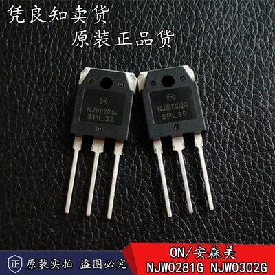 全新原装正品 ON/安森美 NJW0281G/NJW0302G 大功率 音频功放对管