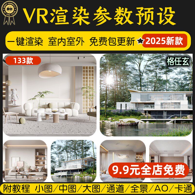 vray渲染参数预设3dmax室内室外全景vr出图rps文件3d渲染设置素材
