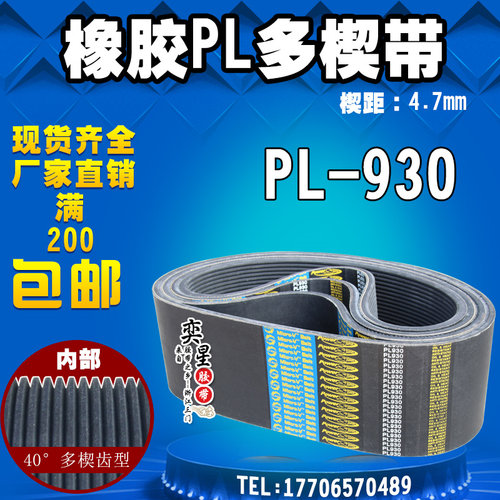 黑色橡胶多楔带PL930传动带多角槽V型同步多沟带PU多契带工业皮带