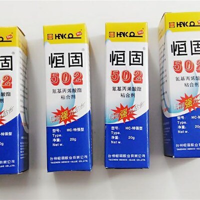 恒固502特强型 恒固502胶水20克 模具金属胶恒固502瞬间强力胶20g