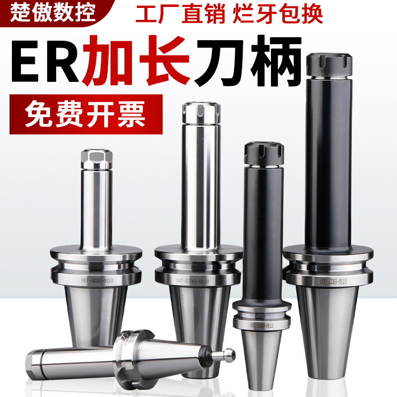BT40刀柄加长ER夹头32er25数控加工中心CNC铣刀钻夹头高精度BT50