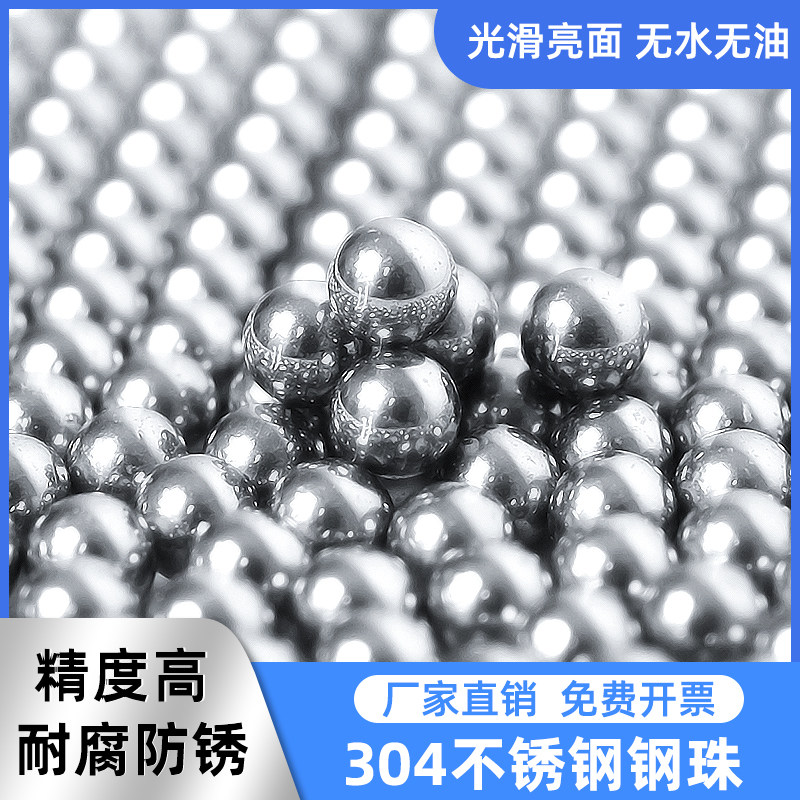304不锈钢钢珠0.5轴承圆球精密实心7/8mm毫米波珠小滚珠弹弓刚球