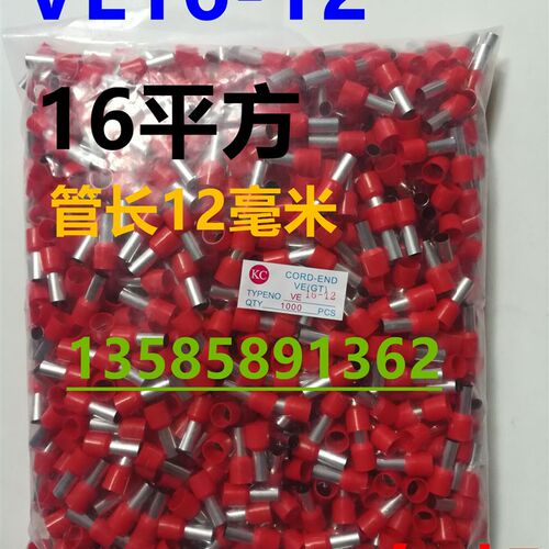 欧式端子 管型端子 针形端子 接线端子 VE16-12 E16-12 16平方