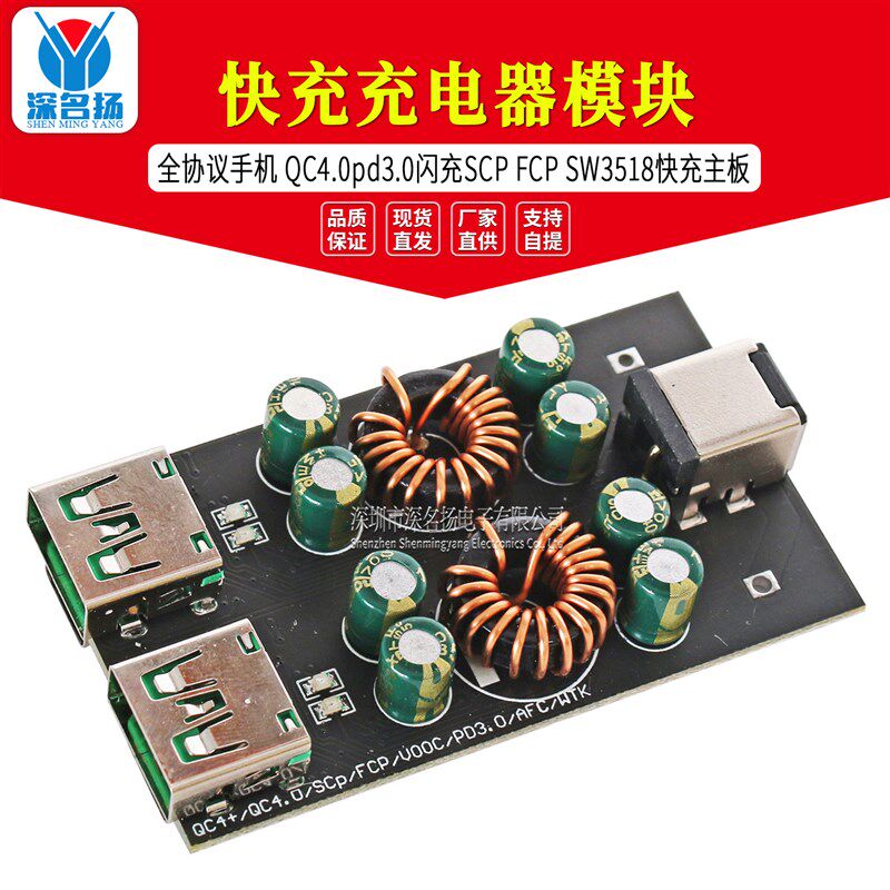全协议手机快充充电器模块QC4.0pd3.0闪充SCP FCP SW3518快充主板