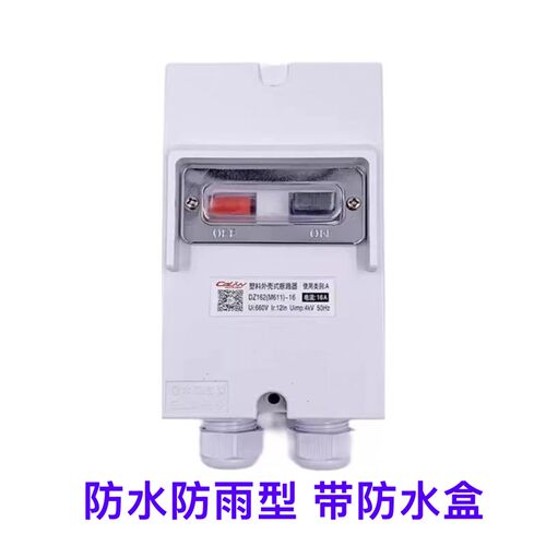 上海一力马达开关电动机防水保护断路器DZ162-16M611防雨型16A25A