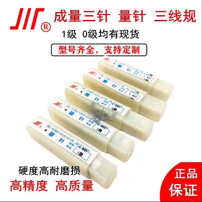 三针量0.118-6.针纹中径检量测成精螺密量测工具
