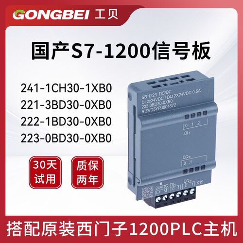 国产1200PLC扩展信号板CB1241 RS485通信板SB 1221 1222