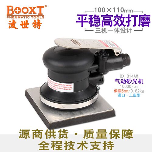 台湾BOOXT直供 BX-814AM振动研磨机气动打磨抛光正方形吸尘 进口