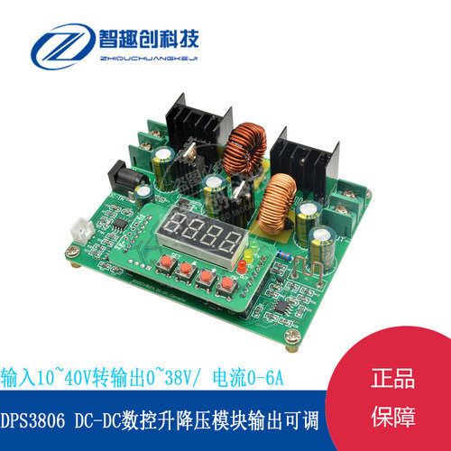 D3806 DC-DC数控升降压可调电源模块 6A数控直流稳压恒流电源数显