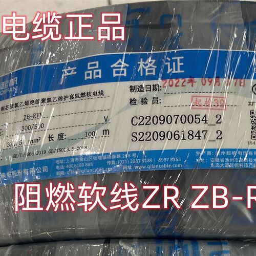 上海起帆电缆阻燃 ZB-RVV护套阻燃铜芯软电线3芯4芯*0.5/0.75/1/1