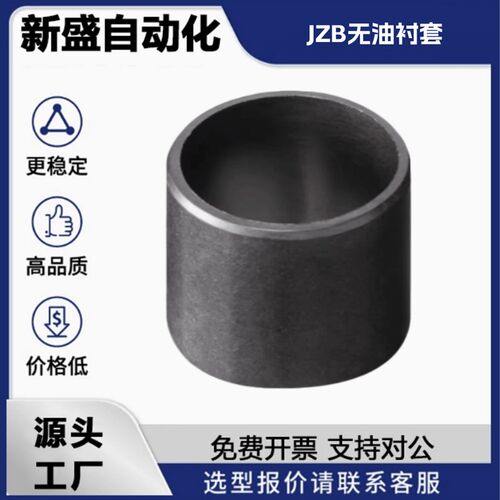 JZB-4/5/6/8/10/12/16/20/30-4/5/6/8/10/12/15/20无油衬套