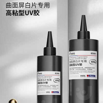 ifixe用曲面屏白片专U白V胶水 拆屏玻璃无影胶 曲s屏iE500白片拆