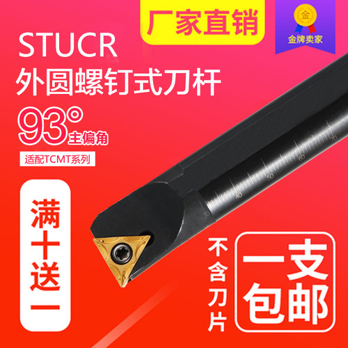 数控刀杆正/反刀镗刀螺钉式S08K~S40U-STUCR内孔刀93度刀杆包邮