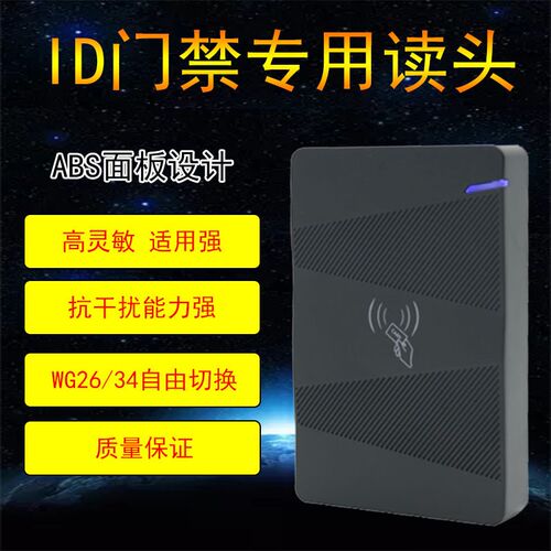 R2D ID灌胶防水读头 ID防水读卡器 WG26读头 WG34读头 门禁读卡器