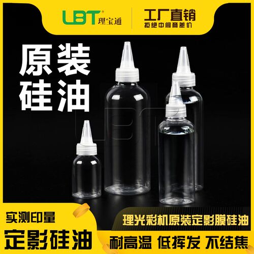 理光C 2011 2003 2503 3003 3503 4503 5503压条油6003定影膜硅油