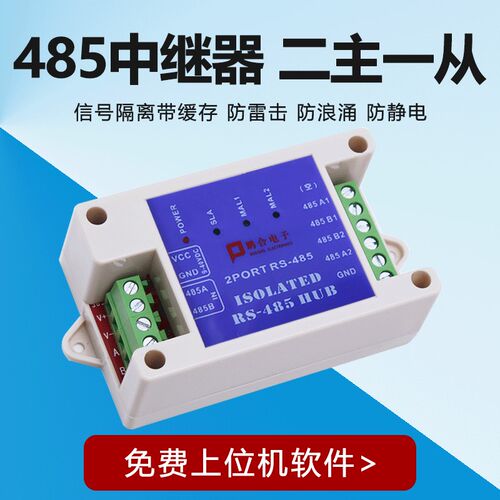 rs485中继器缓存光电隔离modbus双主机集线器两主工业级二主一从