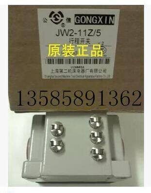 公信牌 JW2-11Z/5上海第二机床电器厂 微动限位行程开关 厂家直销
