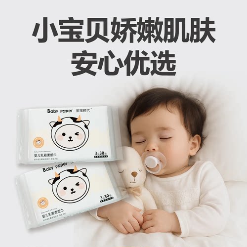 乳霜纸婴儿专用云柔抽纸宝宝亲肤柔软卫生纸巾家用实惠装