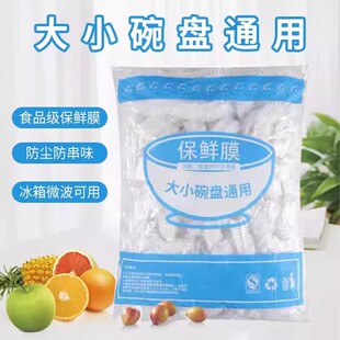 食品级保鲜膜盖3秒使用防尘保鲜防串味家用弹力碗套剩菜专用保鲜