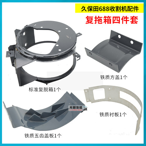 久保田688 758 沃得收割机配件二次绞龙复脱箱小方盖五齿盖板衬皮