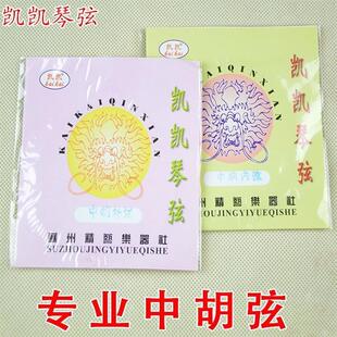凯凯琴弦 专业中胡内外弦 中胡套弦 内弦 里外弦中音二胡乐器配件