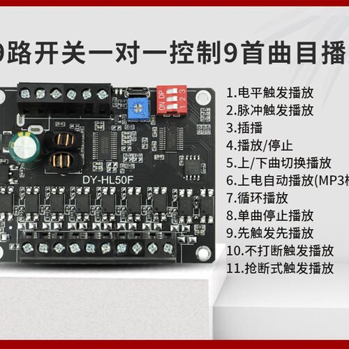 24V50W/60W功率语音播报提示模块高低电平触发一对一MP3播放HL50F