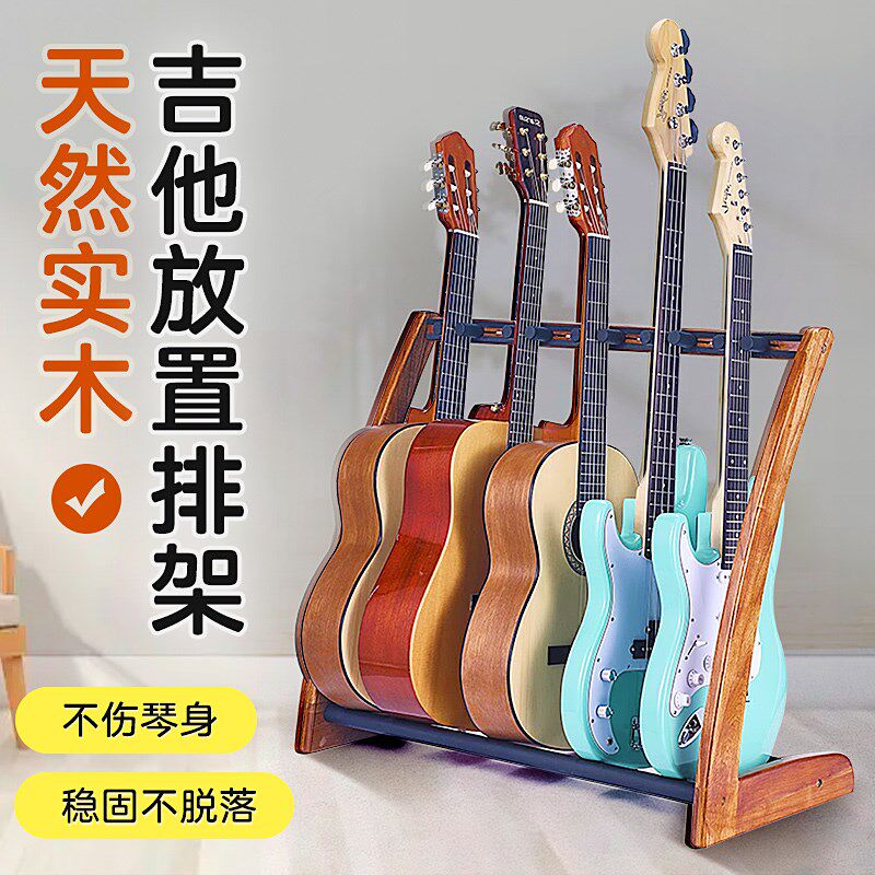 实木吉他展示支架电吉他3头5头吉他排架多头展架 架子琴行放置架