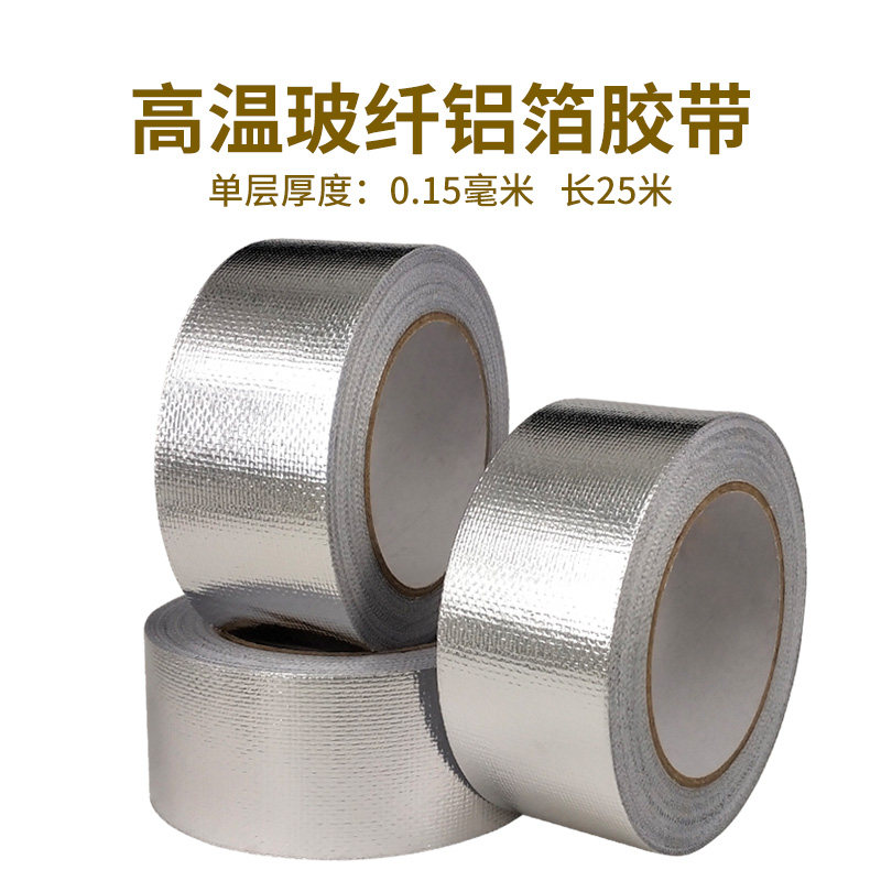 加厚玻纤布铝箔胶带耐高温防晒防水管道密封油烟机铝铂锡箔纸胶布