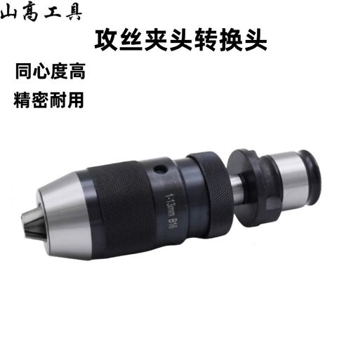 TC820扳手自紧钻夹头接头GT12-B18 GT24-B16 攻丝夹头柄体连接杆