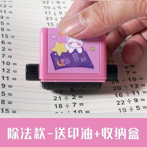 加减练习题学生滚动印章儿童启蒙数学口算神器出题100加减法印章