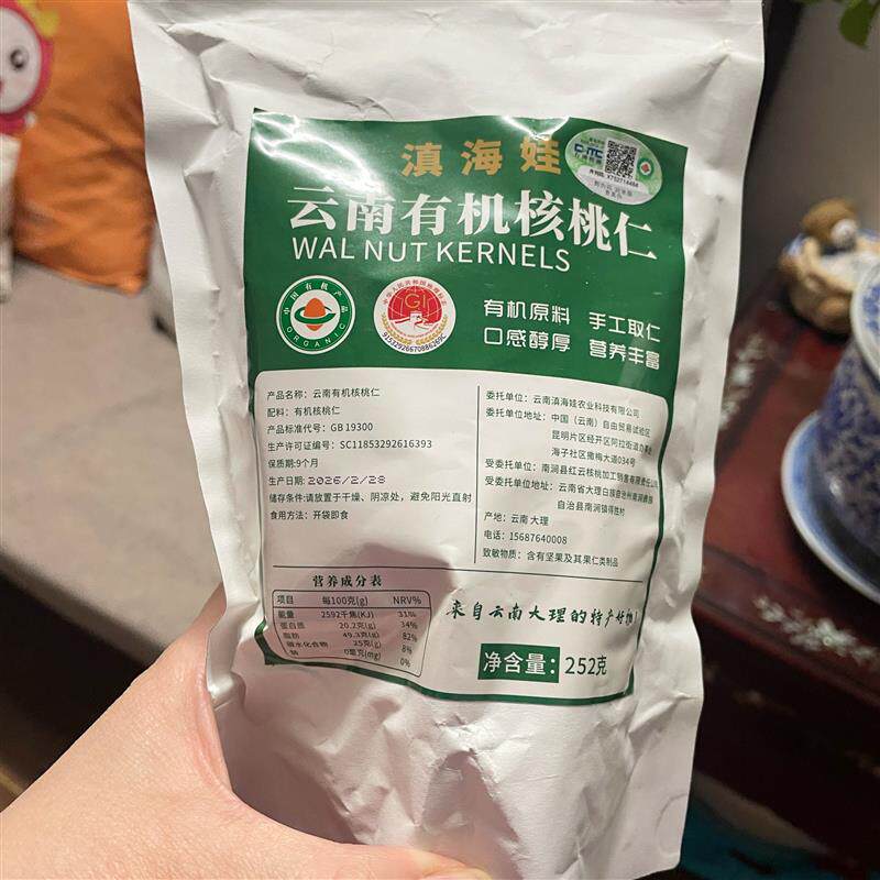 云南有机核桃仁原味新货坚果薄皮核桃休闲零食小吃原香袋装