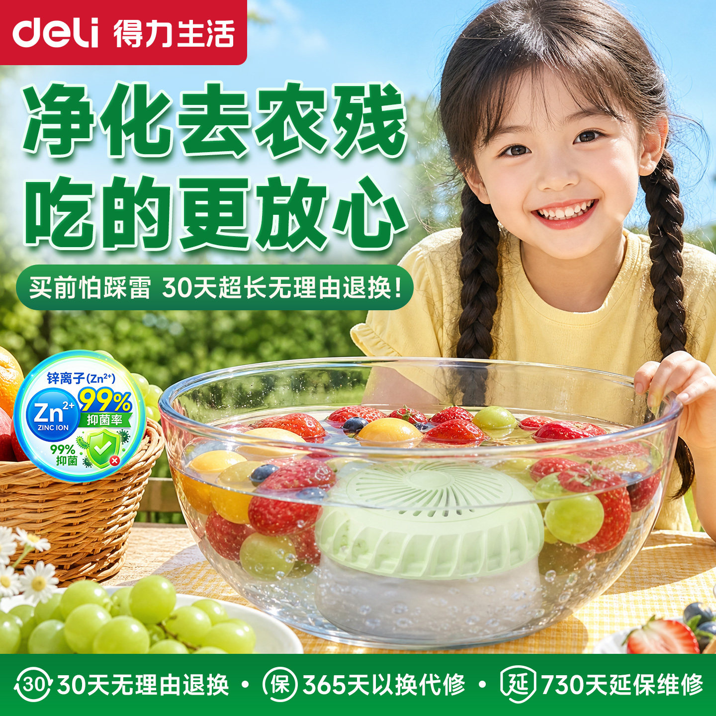 得力果蔬清洗机 果蔬净化机家用 洗水果神器洗菜机洗菜神器锌离子