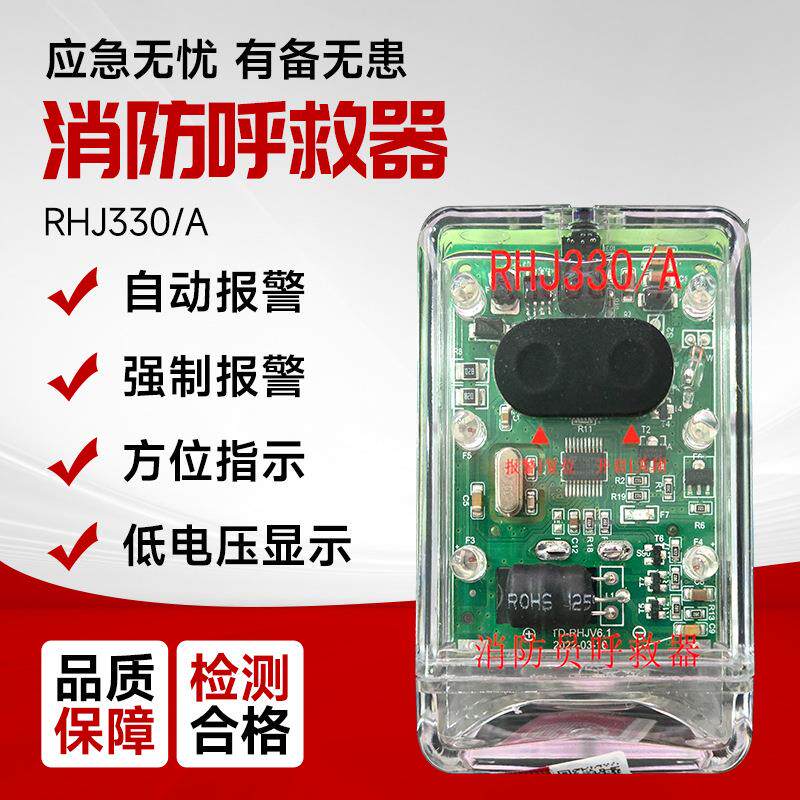 3c认证消防员呼救器RHJ33
