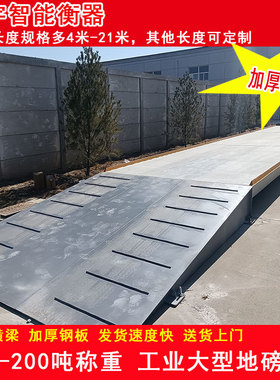 养殖收粮厂工地高强钢大型称重地磅秤100/150吨高精度汽车衡地磅