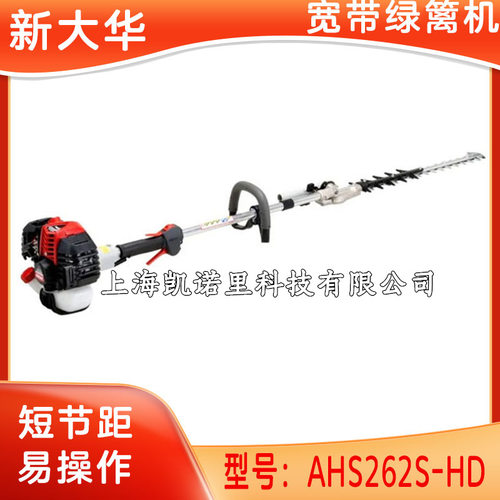 新大华AHS262S-HD宽带绿篱机手持绿篱修剪机二冲程篱笆剪修枝机械