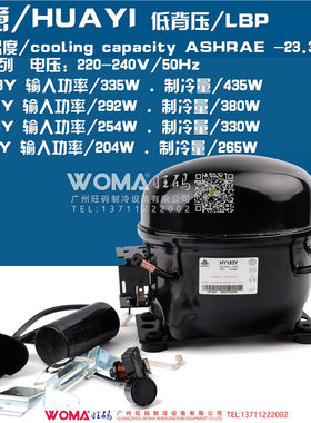 HUAYI华意HY153Y HY131Y HY113Y HY90Y冷柜商用R134A压缩机