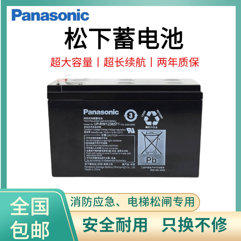 松下蓄电池 UP-RW1236ST1 LC-RA127R2T1 12V7.2AH LC-P127R2P1