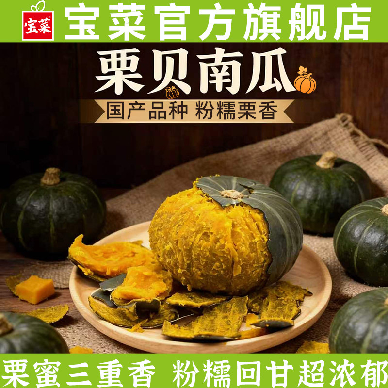 佳农宝菜正宗南瓜婴儿孕妇辅食南瓜粥4.5斤南瓜正宗板栗味
