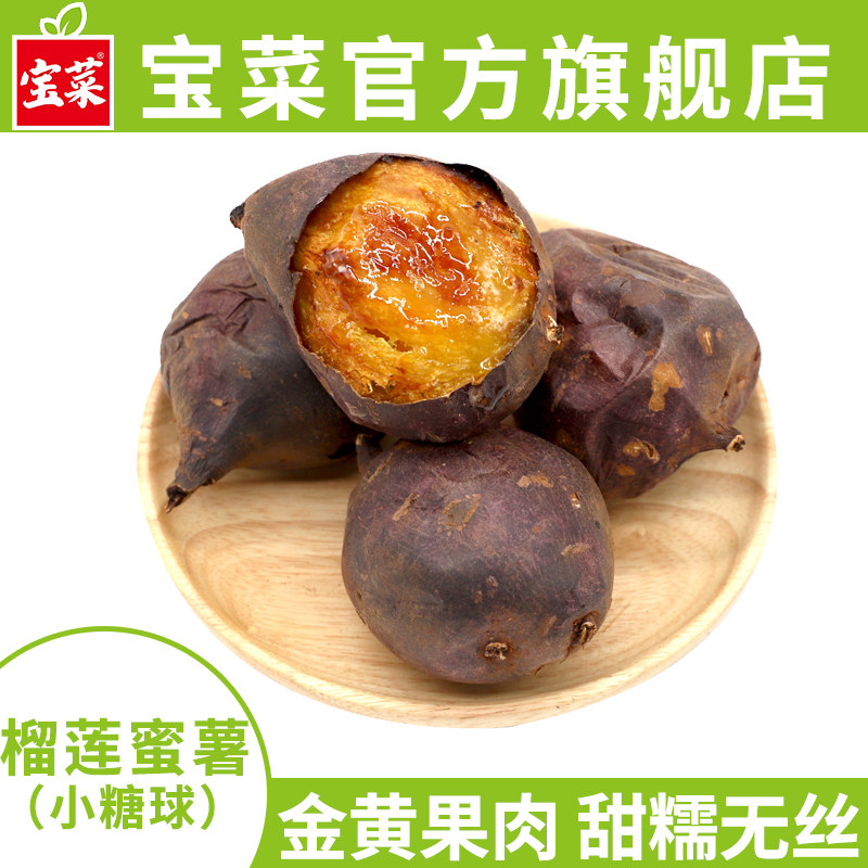 【佳农宝菜】4.5斤榴莲蜜薯小糖球香甜软糯无丝烤地瓜黄金薯红薯
