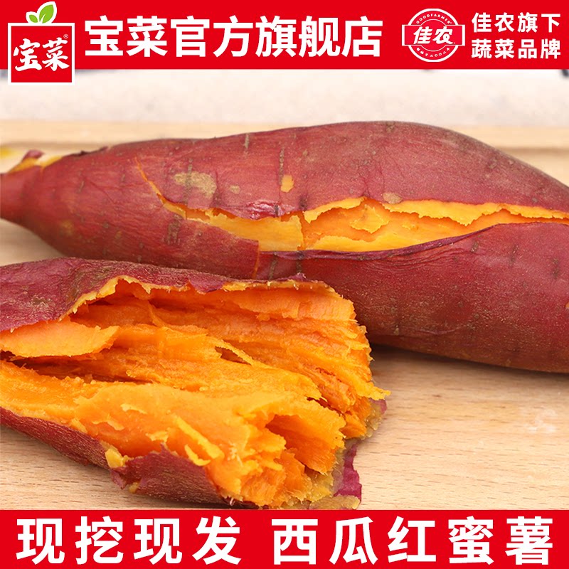 佳农宝菜兰考冰糖心红薯现挖