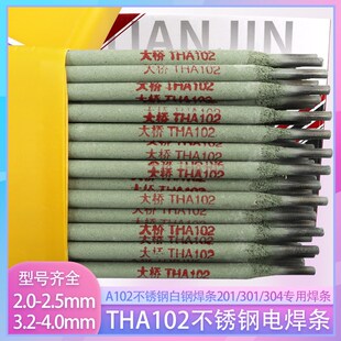 大桥THA102不锈钢电焊条r A102不锈钢白钢焊条201/301/304专用焊