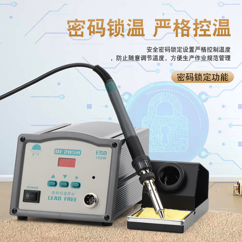 DF205H高频焊台203H数显涡流式智能烙铁150PW大功率自动焊锡机烙
