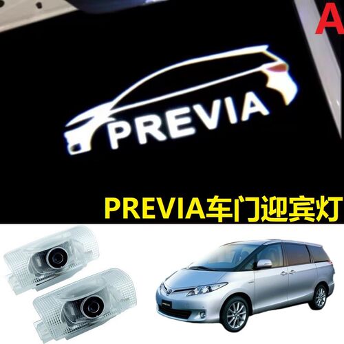 适用PREVIA普瑞维亚车门s迎宾灯ACR50大霸王ESTIMA车门投影氛围灯